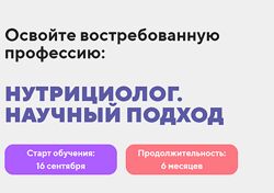 BodyCoach Нутрициолог. Научный подход