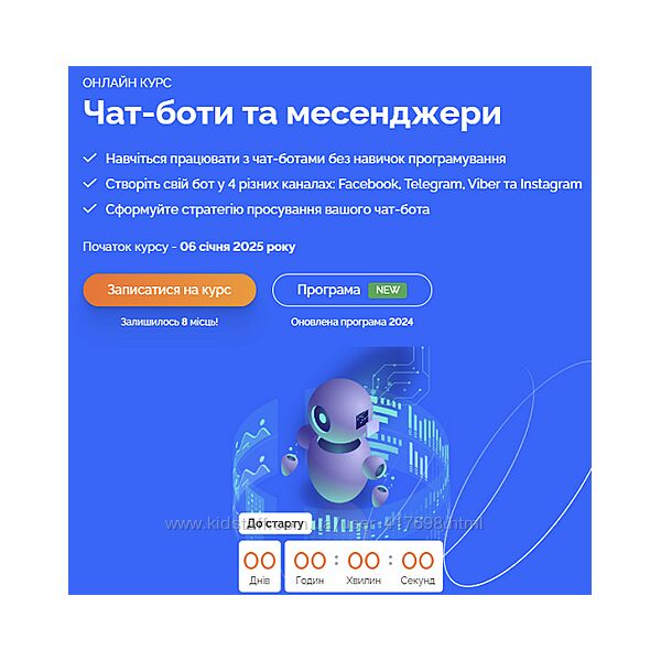 Чат-боты и мессенджеры 2024 WebPromoExperts