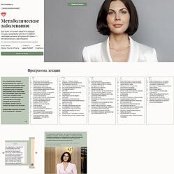 Лилия Воронкова Метаболические заболевания 2024