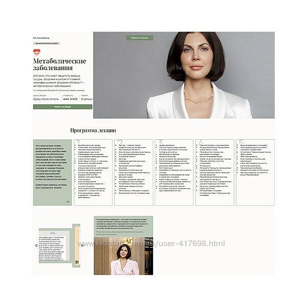 Лилия Воронкова Метаболические заболевания 2024