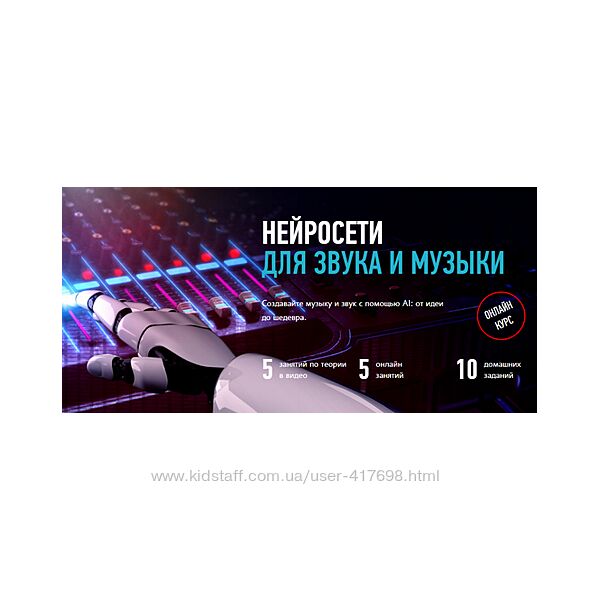 Артур Орлов Нейросети для звука и музыки 2024