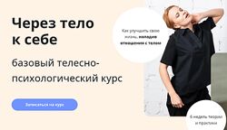 Оксана Речкалова Через тело к себе 2024