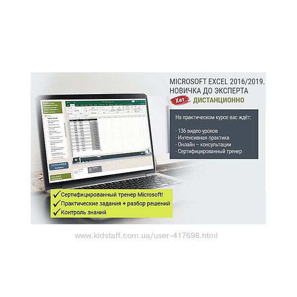 Курс Microsoft Excel 2016 - 2019. От новичка до эксперта РУНО