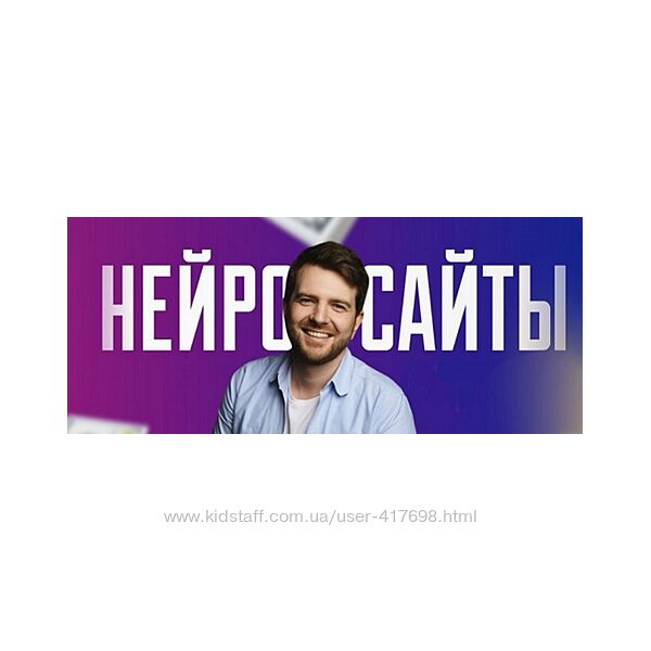 Роман Пузат Нейросайты 2024