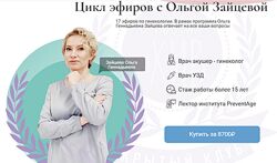 Ольга Зайцева, Ирина Хисамова Цикл эфиров по гинекологии 2024