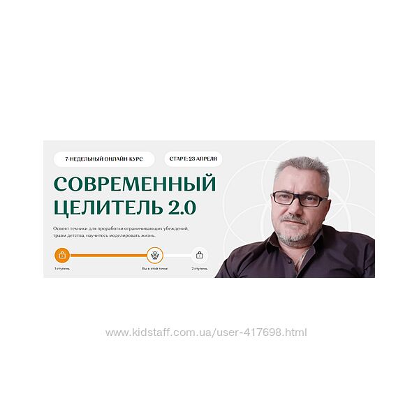 Современный целитель. 1, 2, 3, 4 ступени. 2024 Александр Салогуб