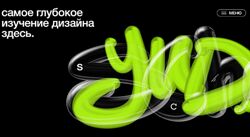 Никита Юдаев Изучаем дизайн с нуля в разных направлениях Yudaev School