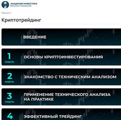 Евгения Поповская Криптотрейдинг. Успешный старт. Тариф Стандарт 2024