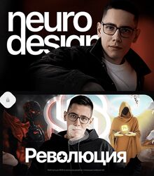 Роман Букреев Neuro design. Дизайн и нейросети 2024