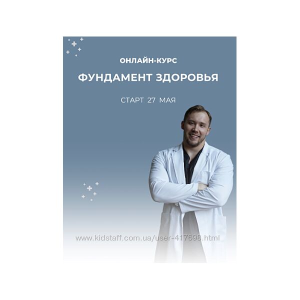 Роман Терушкин Фундамент здоровья 4.0 2024