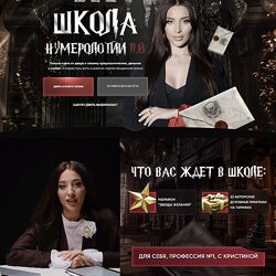 Кристина Егиазарова Школа нумерологии 11.0 Тариф Профессия
