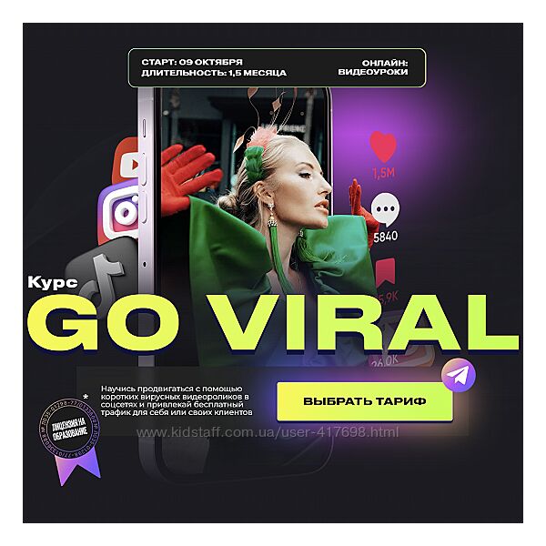 Go Viral 2024. Тариф Это база Анастасия Кере