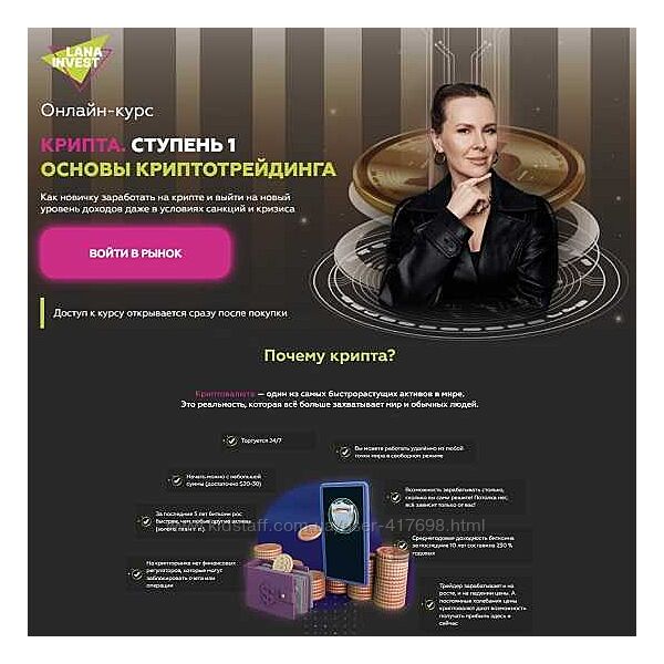 Лана Нагорная Крипта Основы криптотрейдинга 2023 Тариф Премиум