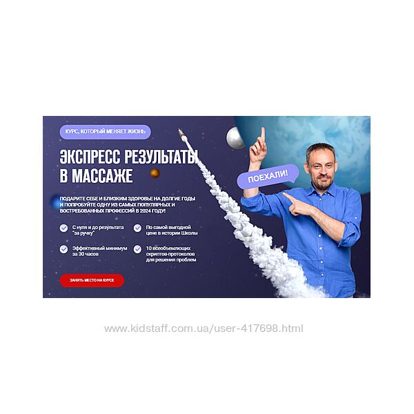 Станислав Черноног Экспресс результаты в массаже 2024