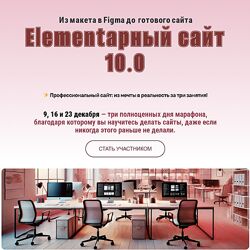 Александр Бакин Elementарный сайт 10.0 2024