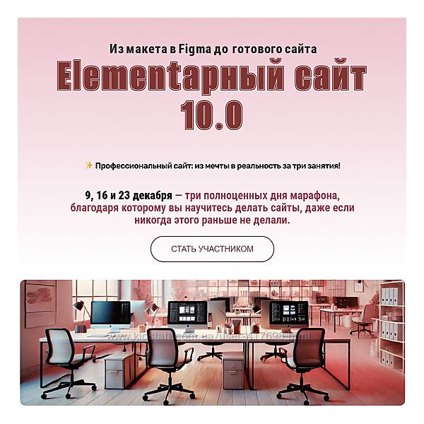 Александр Бакин Elementарный сайт 10.0 2024