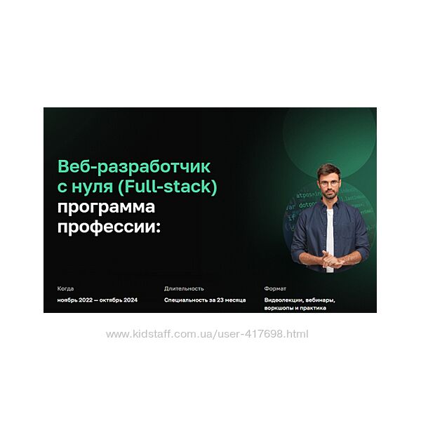 Веб-разработчик с нуля 22-24г. 2024 Нетология