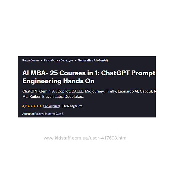 Пассивный доход поколения Z ENG AI MBA- 25 курсов в 1ChatGPT