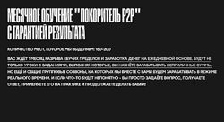 Не сущий свет Покоритель P2P. Тариф Групповой P2P 2024