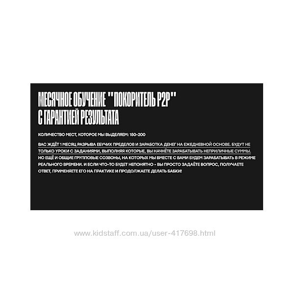 Не сущий свет Покоритель P2P. Тариф Групповой P2P 2024