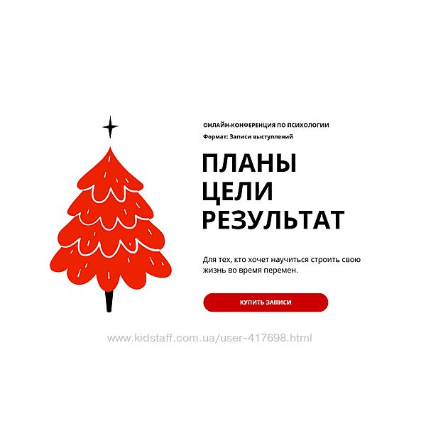 psyFAQ Планы. Цели. Результат. Тариф Практикум 2025
