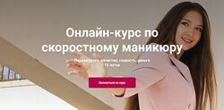 Яна Быкова Курс по скоростному маникюру. Качество, скорость, деньги
