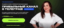 Мария Полуянова Прибыльный канал в телеграм. Тариф Базовый 2024