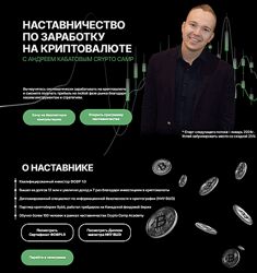 Crypto Camp Academy Программа наставничества 2024 Андрей Кабатов