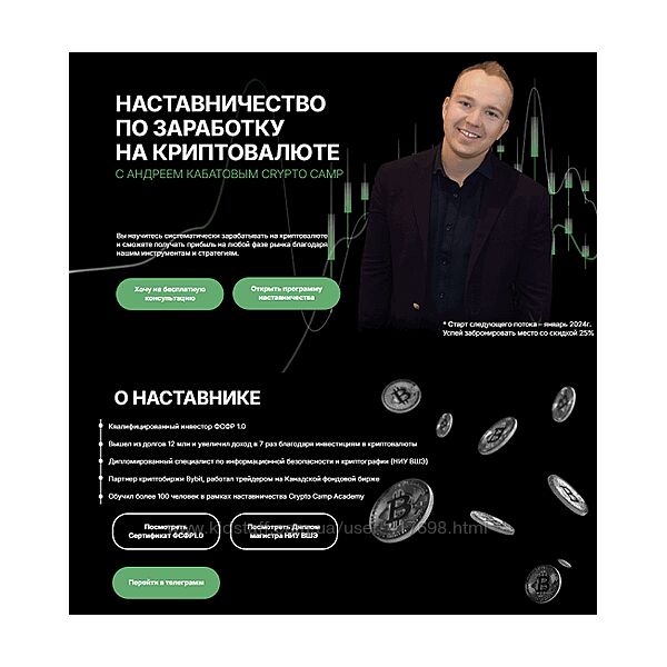Crypto Camp Academy Программа наставничества 2024 Андрей Кабатов