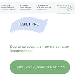 Скальперские стратегии ARBY 2024 Пакет PRO arby. trade