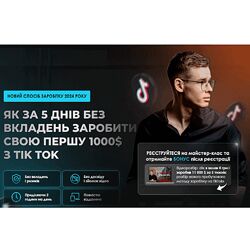 Владислав Давиденко Tik Tok Traffic Academy 2024