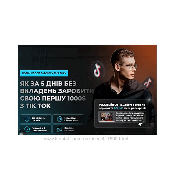 Владислав Давиденко Tik Tok Traffic Academy 2024