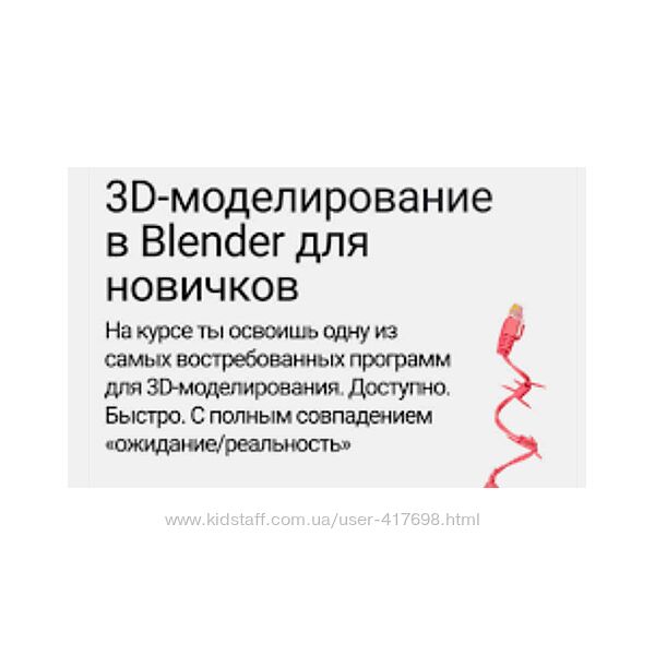 Юрий Худов 3D-моделирование в Blender для новичков. Тариф Самостоятельный