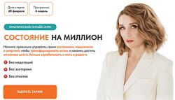 Олеся Матёрова Состояние на миллион 38.0. Тариф Результат 2025