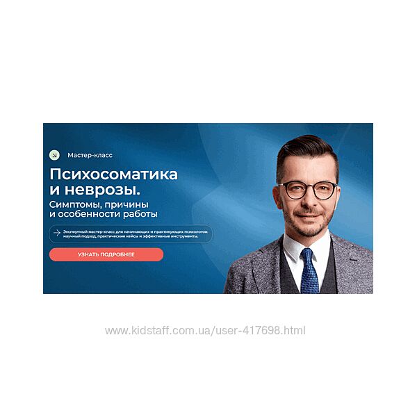 Андрей Курпатов Психосоматика и неврозы. Симптомы, причины и особенности