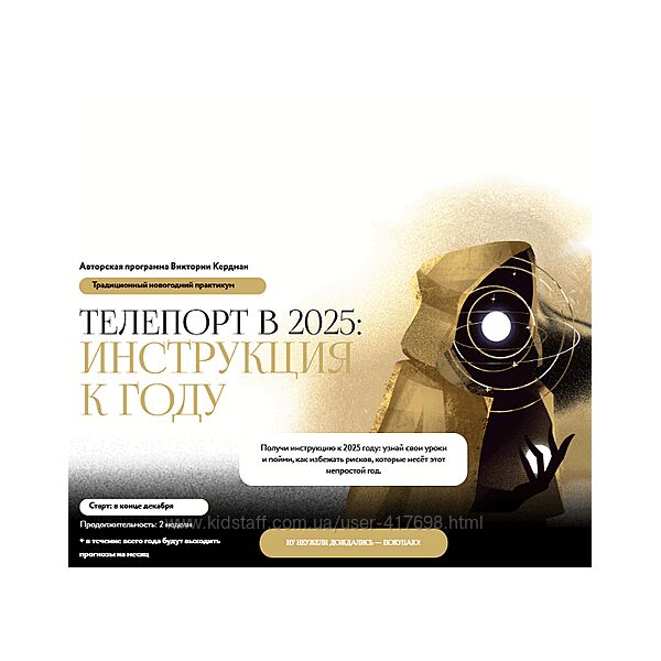 Виктория Кердман Телепорт в 2025