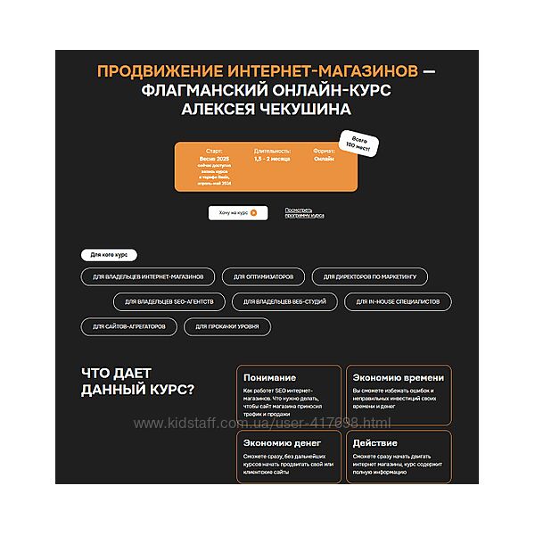 Алексей Чекушин Продвижение интернет-магазинов 2024