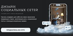 Алиса Яковлева Профессия дизайнер социальных сетей 2024