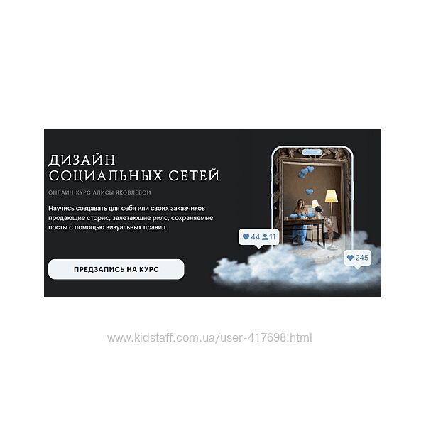 Алиса Яковлева Профессия дизайнер социальных сетей 2024