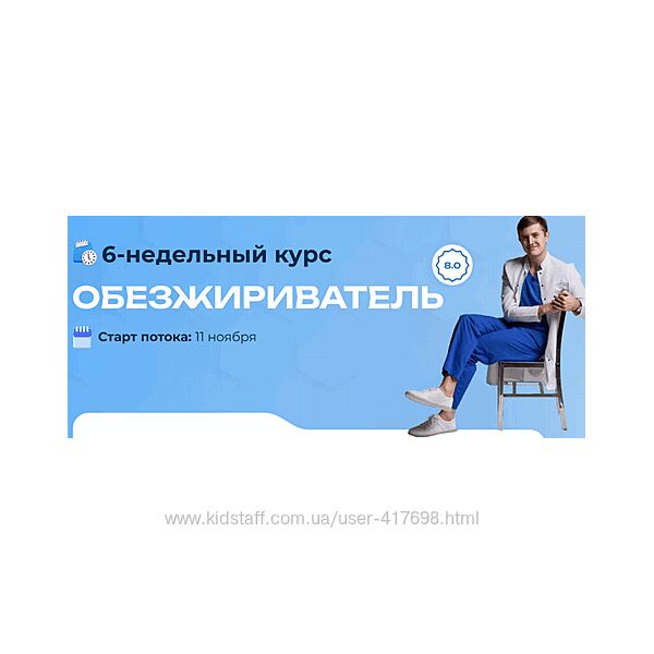 Максим Кузнецов Обезжириватель. Тариф Basic 2024