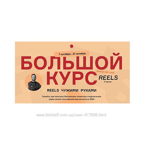 Артём Сенаторов Большой курс Reels чужими руками. БК7 - 7 поток. Тариф VIP