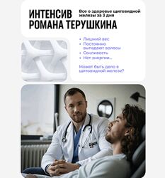 Роман Терушкин Всё о здоровье щитовидной железы за 3 дня 2025