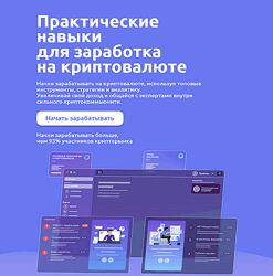 Иван Шашков Практические навыки для заработка на криптовалюте 2025 PRO