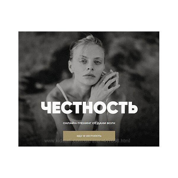 Даня Волк Честность Тариф Честность