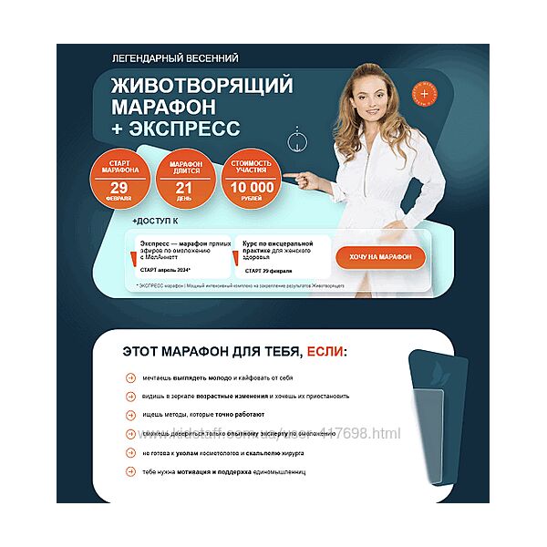 Животворящий марафон экспресс 2024 - Анна Мельникова