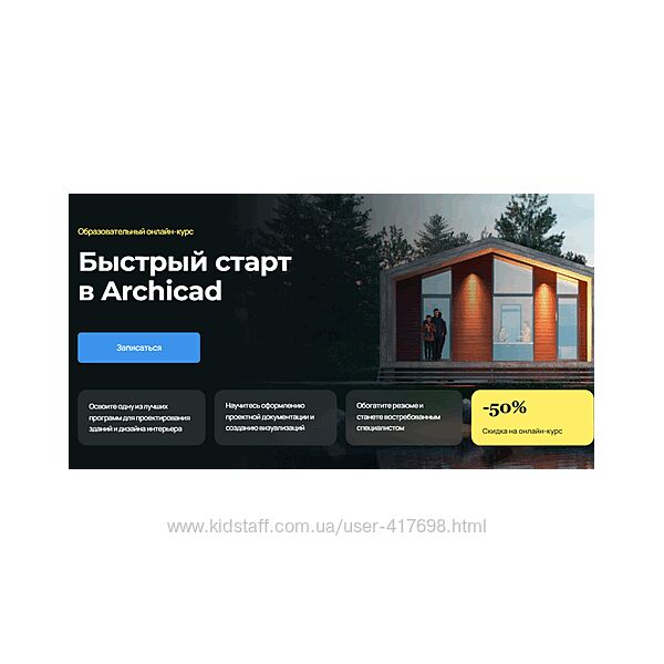 Надежда Бейнер Быстрый старт в Archicad