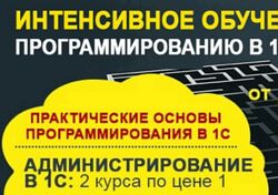 Учебный центр 1 Интенсивное обучение программированию в 1С. Тариф Онлайн