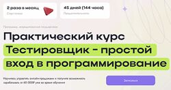 Михаил Дюжев Тестировщик - простой вход в программирование