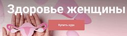 Екатерина Юсупова Здоровье женщины. Тариф Я сам 2025