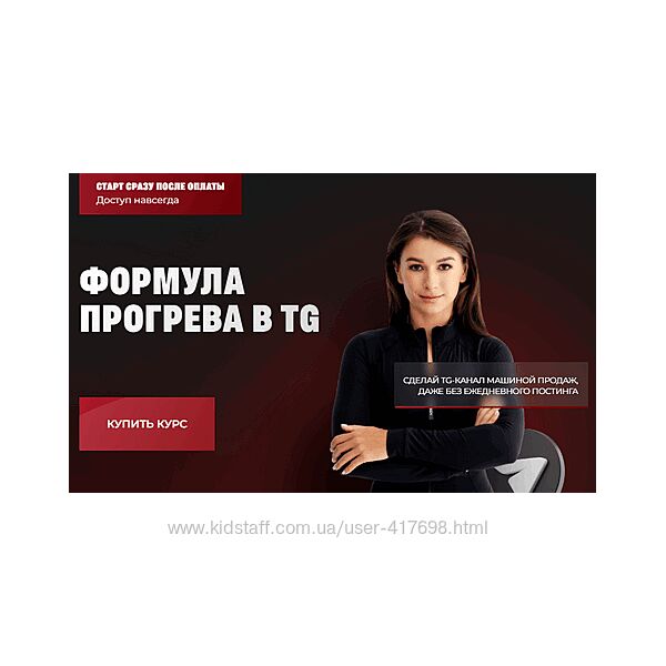 Мария Сухоруких Формула прогрева в TG. Тариф Соло 2025